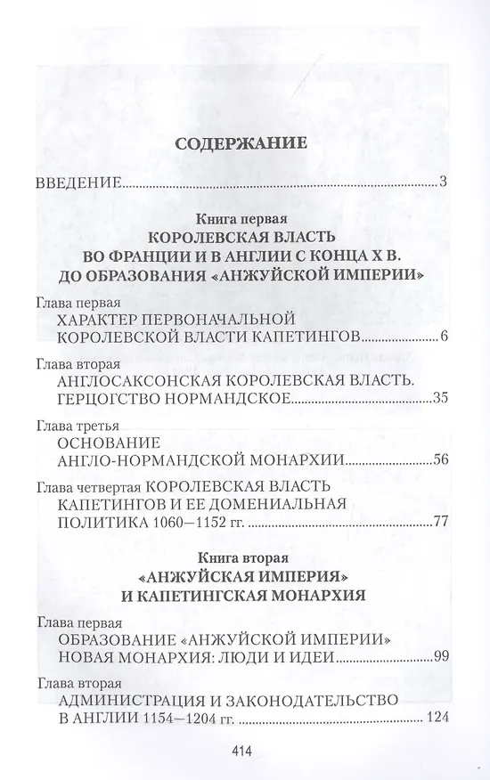 Книга Франция и Англия Х - ХIII веков. Становление монархии (Шарль Пти-Дютайи) — 2