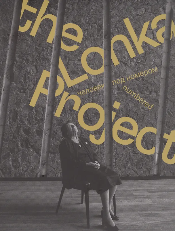 Книга The Lonka Project. Человек под номером () — 1