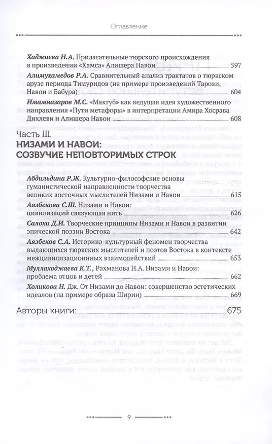 Книга Низами и Навои: имен связующее величие (Ибрагим Меликов, Ариз Гезалов) — 7