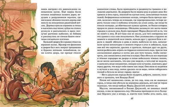 Книга Маугли (Редьярд Киплинг) — 5