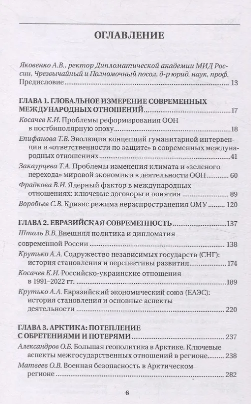 Книга Современные международные отношения: эпоха перемен. Учебник () — 3