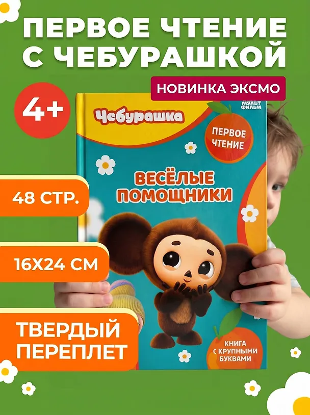 Книга Весёлые помощники () — 5