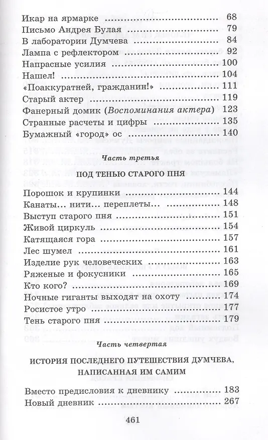 Книга В стране дремучих трав (Владимир Брагин) — 3