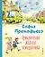 Приключения жёлтого чемоданчика (ил. В. Канивца) — 2957234 — 1