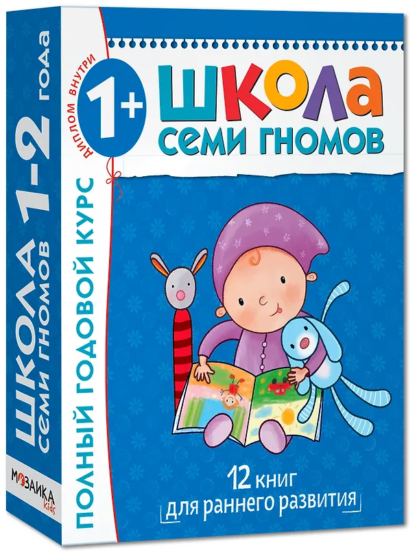 Книга Полный годовой курс. Для занятий с детьми от 1 года до 2 лет (комплект из 12 книг) (Дарья Денисова) — 1