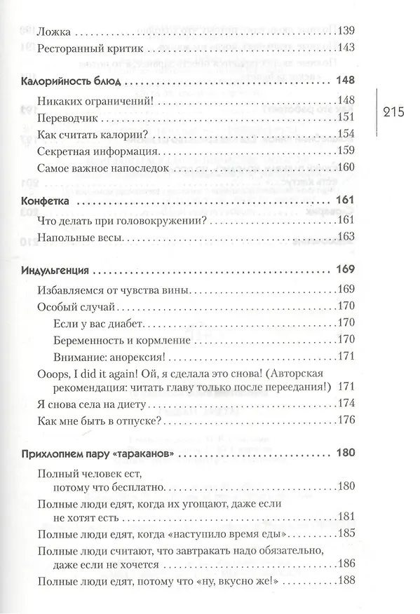 Книга Гудбай диета! (Ольга Голощапова) — 5