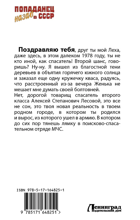 Книга Простой советский спасатель (Дмитрий Буров) — 2