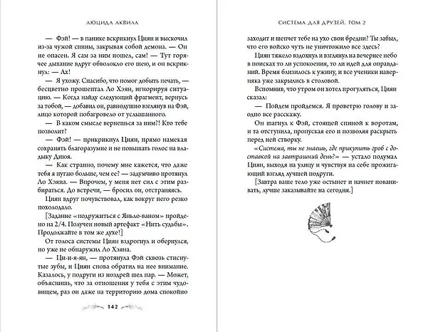 Книга Система для друзей. Том 2. Новелла (Люцида Аквила) — 16