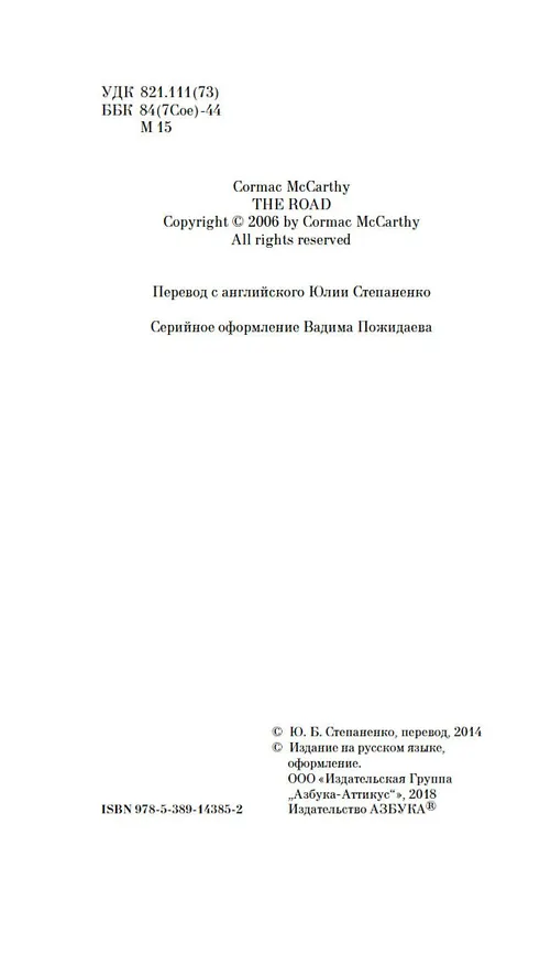 Книга Дорога (Кормак Маккарти) — 10