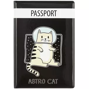 Обложка для паспорта  Кот-космонавт Astro cat (ПВХ бокс) (ОП2021-254) — 2836094 — 1