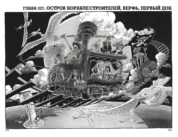 Ван-Пис. Книга 12 (Том 34, 35, 36) - Уотер-Севен, Город-на-Воде. (One Piece / Большой куш). Манга 2958322 — 7