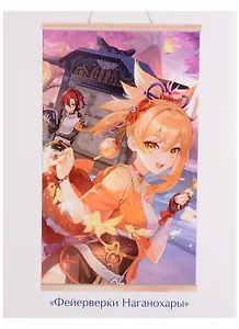 Геншин. Картина для раскрашивания по номерам. ПАННО "Фейерверки Наганохары", 30 x 50 см