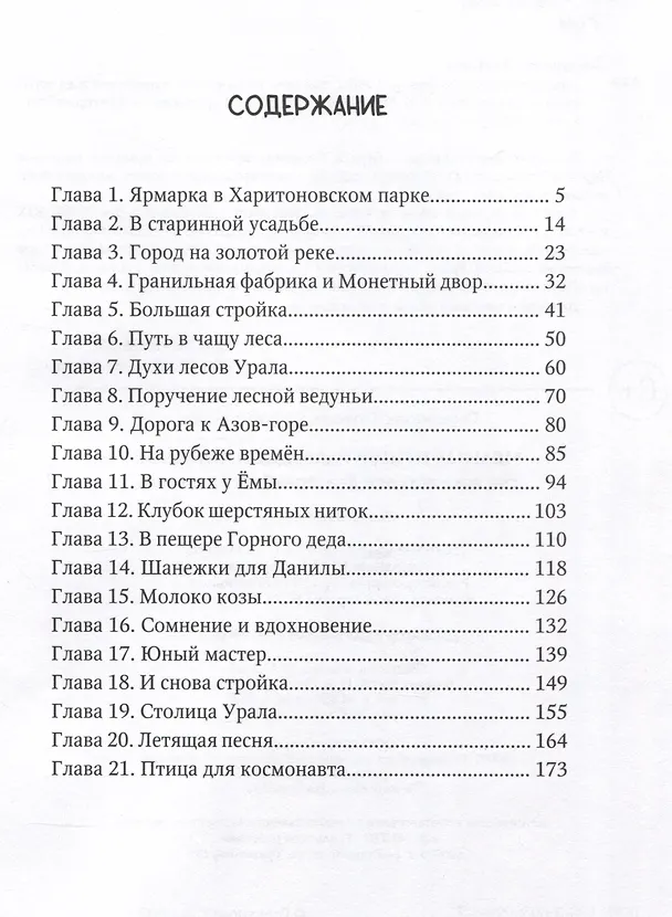 Книга Медные птицы самоцветной горы: три века истории Екатеринбурга и до того. (Татьяна Горкунова) — 3