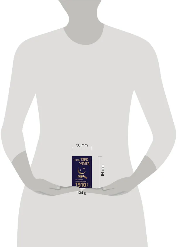Книга Мини Таро Уэйта 1910 года. Без искажений (Артур Эдвард Уэйт) — 17