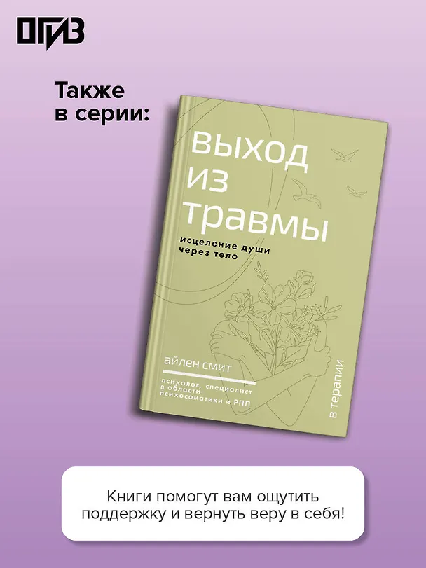 Книга Психология любви. Когда я снова смогу полюбить. Теория и практика от ведущего k-pop психолога (Хёндок Чжу) — 7