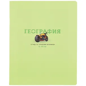 Тетрадь предметная в клетку BG, "Infinity. География", 48 листов 259196