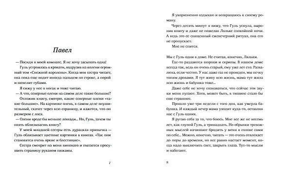 Книга Где нет зимы (Дина Сабитова) — 2