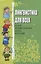 Лингвистика для всех. Летние лингвистические школы 2007 и 2008 — 2832420 — 1