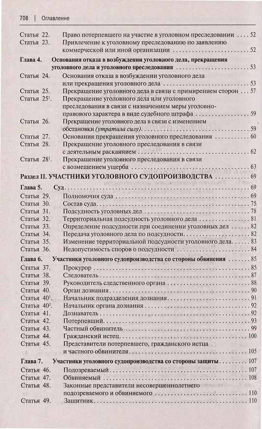 Книга Уголовно-процессуальный кодекс Российской Федерации с постатейными разъяснениями Пленума Верховного Суда РФ () — 3