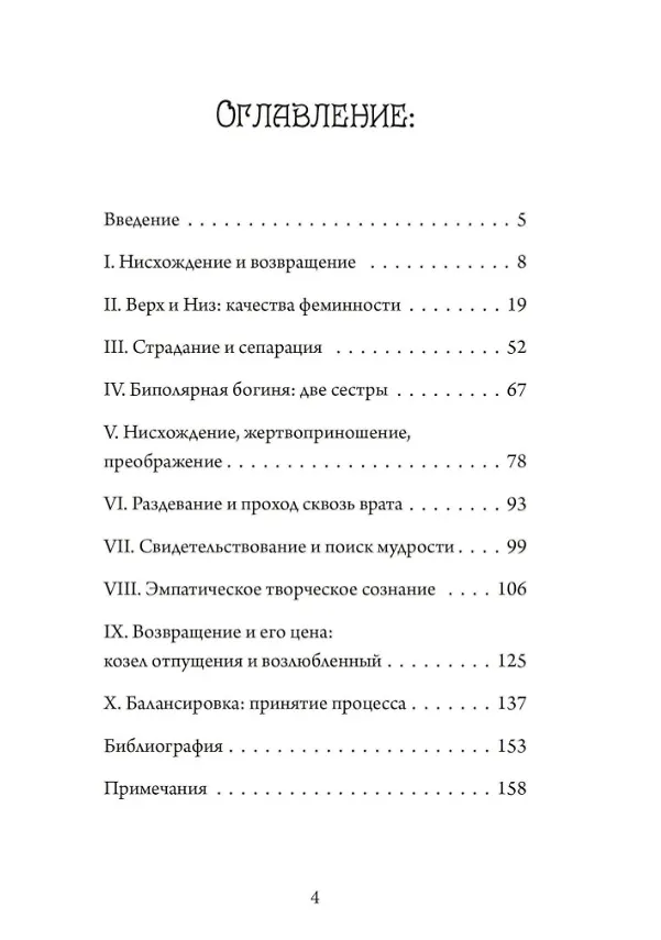 Книга Нисхождение к богине (Сильвия Бринтон Перера) — 2