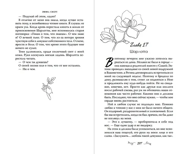 Книга Свет между нами (обрез с цветным узором) (Эмма Скотт) — 14