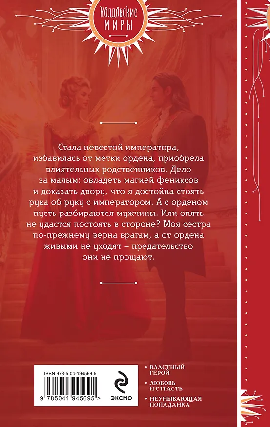 Книга Жена алого императора (Мария Боталова) — 2