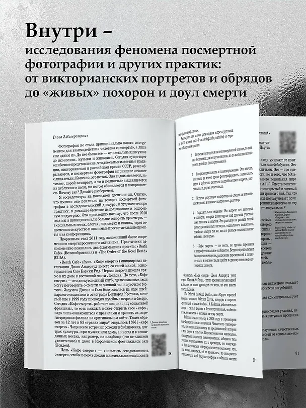 Книга О чем молчит фотография: как современные постмортемы помогают жить (Лиза Светлова) — 6