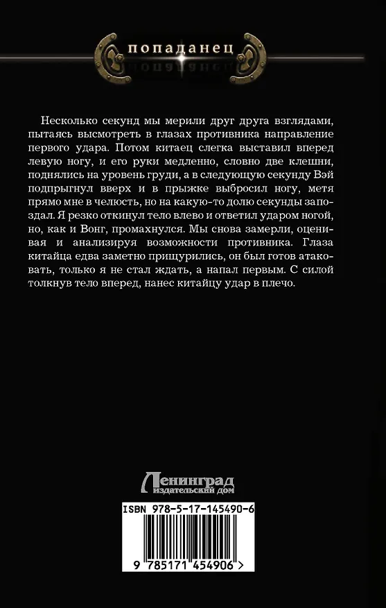 Книга Профессионал. Не ради мести (Виктор Тюрин) — 2