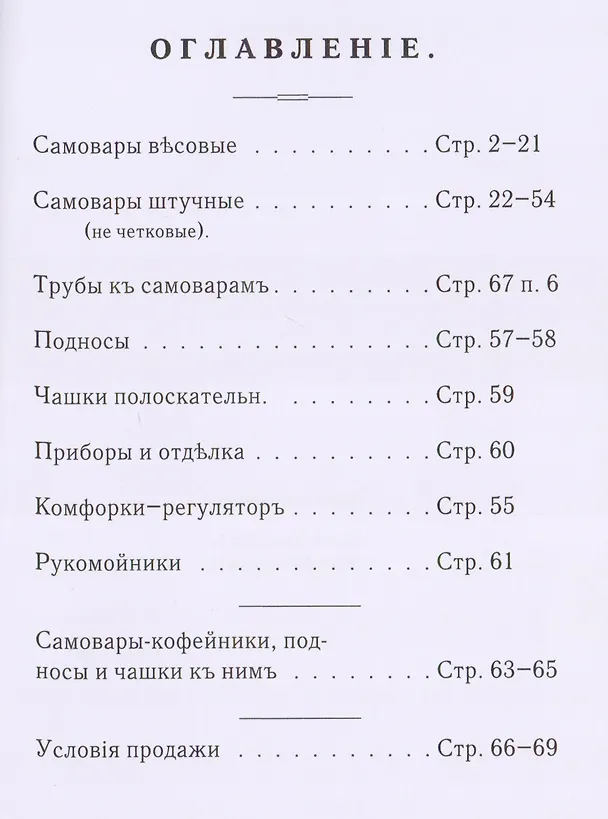 Книга Товарищество паровой самоварной фабрики наследников Василия Степановича Баташева в Туле () — 2