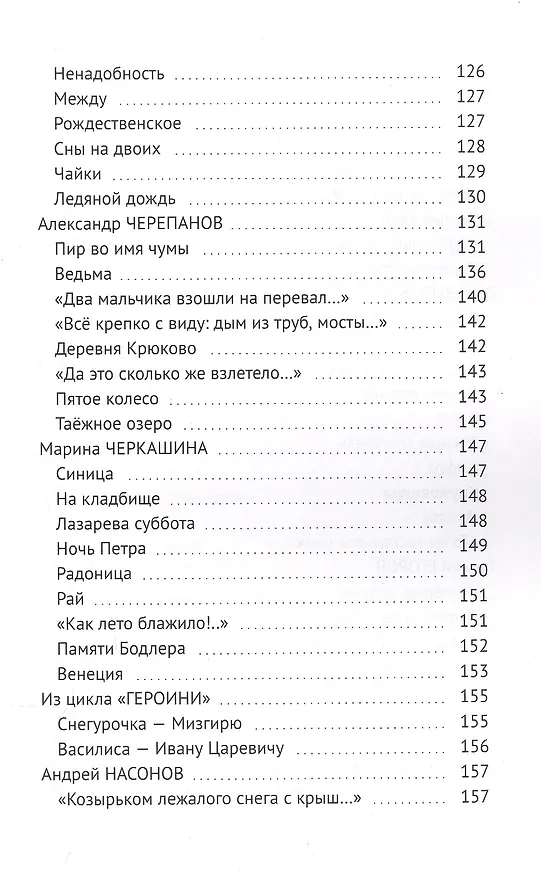 Книга Четвёртая стража. Сборник (Валерий Симанович) — 6