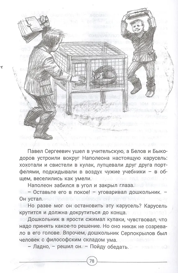 Книга Недопёсок (Юрий Коваль) — 4