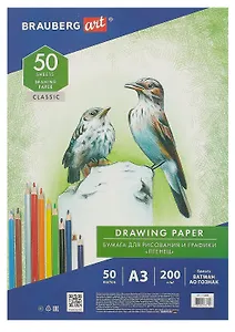 Бумага для рисования и графики А3, 50л., 200 г/м2, ВАТМАН ГОЗНАК, BRAUBERG ART CLASSIC, 114490