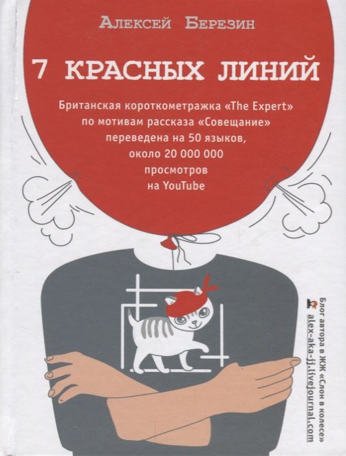 

7 красных линий