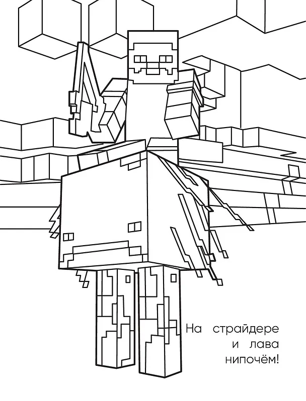 Книга Самая мощная раскраска для фанатов Minecraft (неофициальная, но оригинальная) () — 6