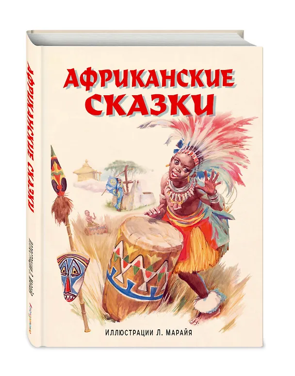 Книга Африканские сказки () — 4