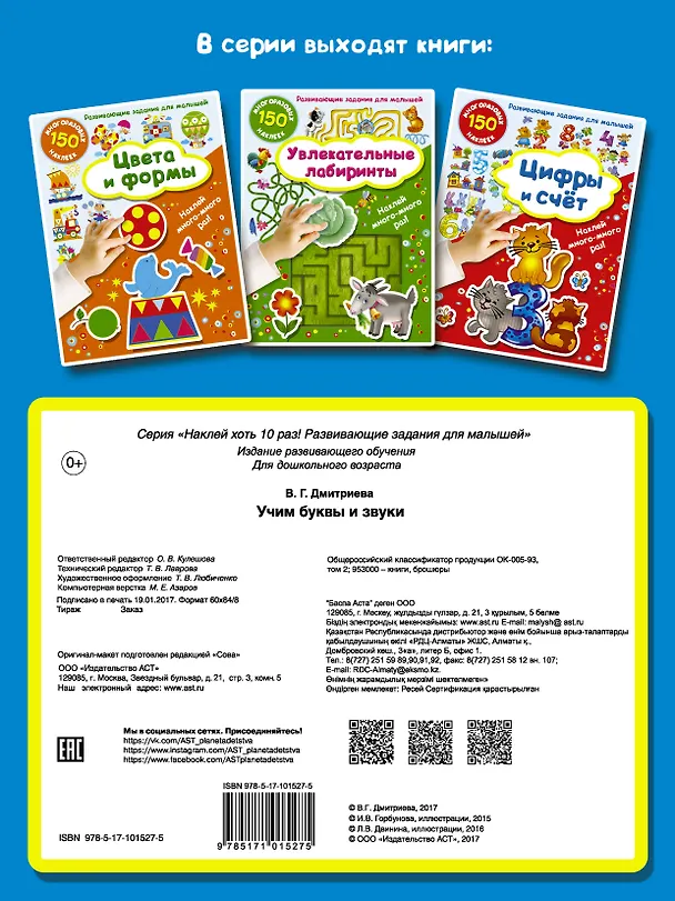 Книга Учим буквы и звуки (Валентина Дмитриева) — 2