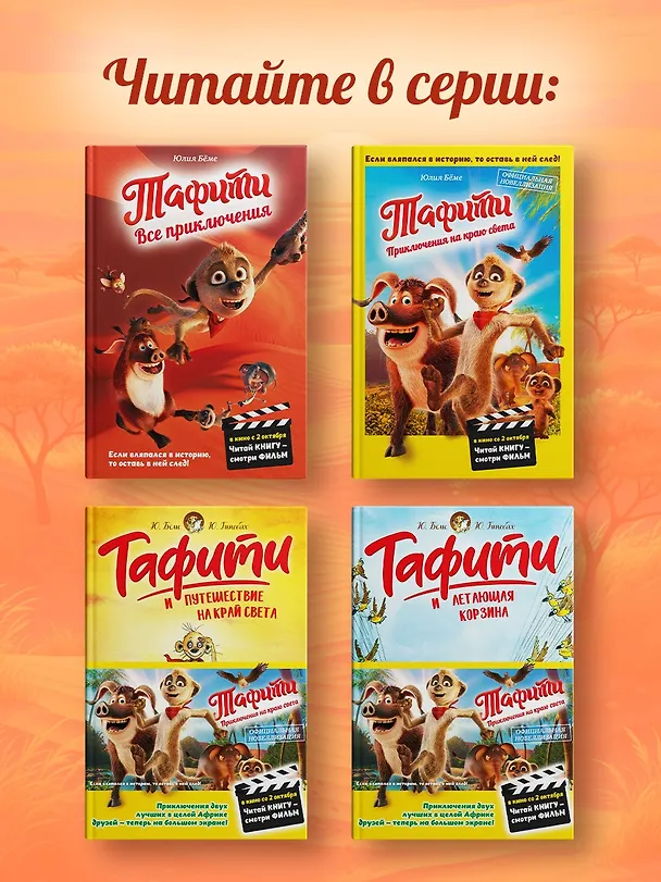 Книга Тафити. Все приключения (Юлия Бёме) — 7