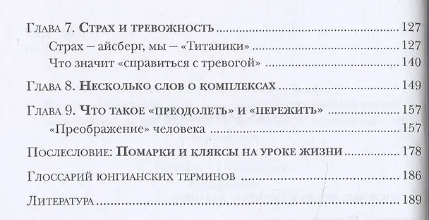 Книга Душевные омуты: Возвращение к жизни после тяжелых потрясений. 2 -е изд. (Джеймс Холлис) — 3