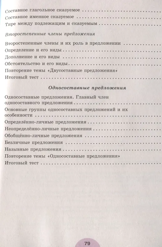 Книга Русский язык. 8 класс. Рабочая тетрадь. В двух частях (комплект из 2 книг) (Лидия Рыбченкова) — 3