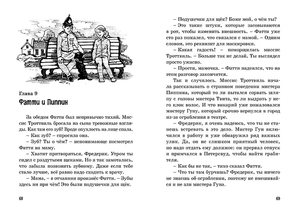 Книга Тайна ограбления в театре (Энид Блайтон) — 10