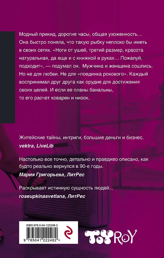 Книга Игра без правил (Олег Рой) — 2