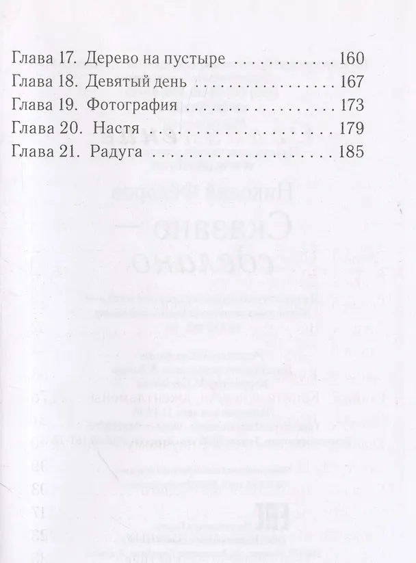 Книга Сказано-сделано: Повесть () — 6