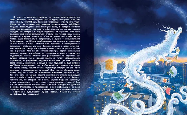 Книга Книга чудУЛИщ (Анна Никольская) — 6