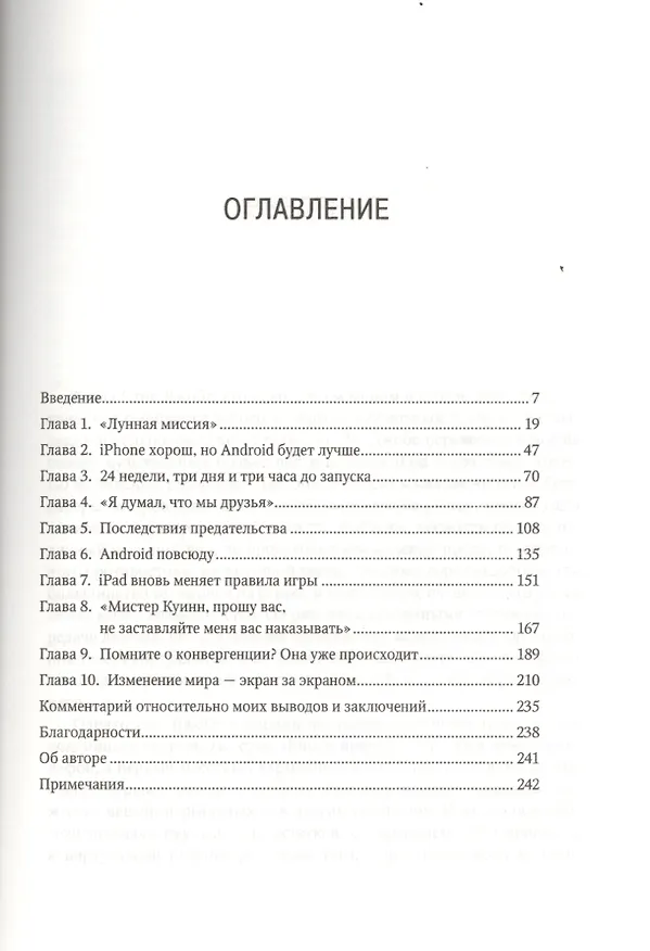 Книга Как поссорились Apple и Google и, затеяв войну, начали революцию (Фред Фогельштейн) — 2