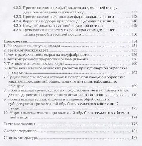 Книга Организация и ведение процессов приготовления и подготовки к реализации… Учебник (2 изд.) (ПО) Самор () — 4