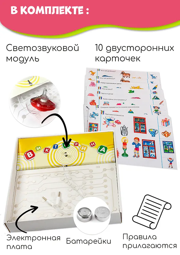 Игра Дрофа-Медиа Электровикторина.Развитие мышления 2793707 — 6