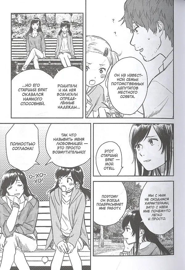 Дитя погоды. Том 2 (Weathering with You / Tenki no Ko). Манга 2899281 — 4