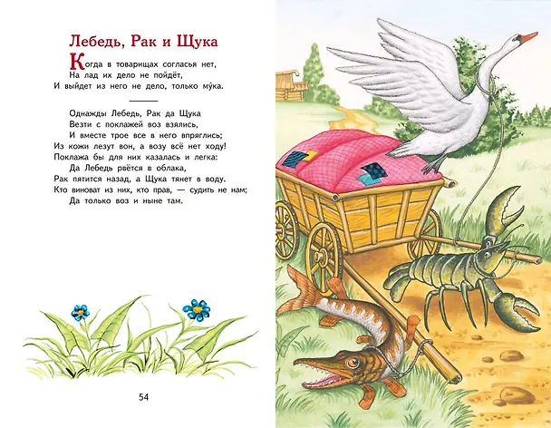 Книга Басни (ил. И. Петелиной) (Иван Крылов) — 14