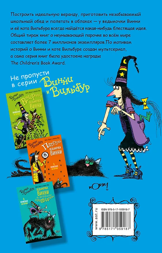 Книга Приключения ведьмочки Винни в школе (Лора Оуэн) — 2