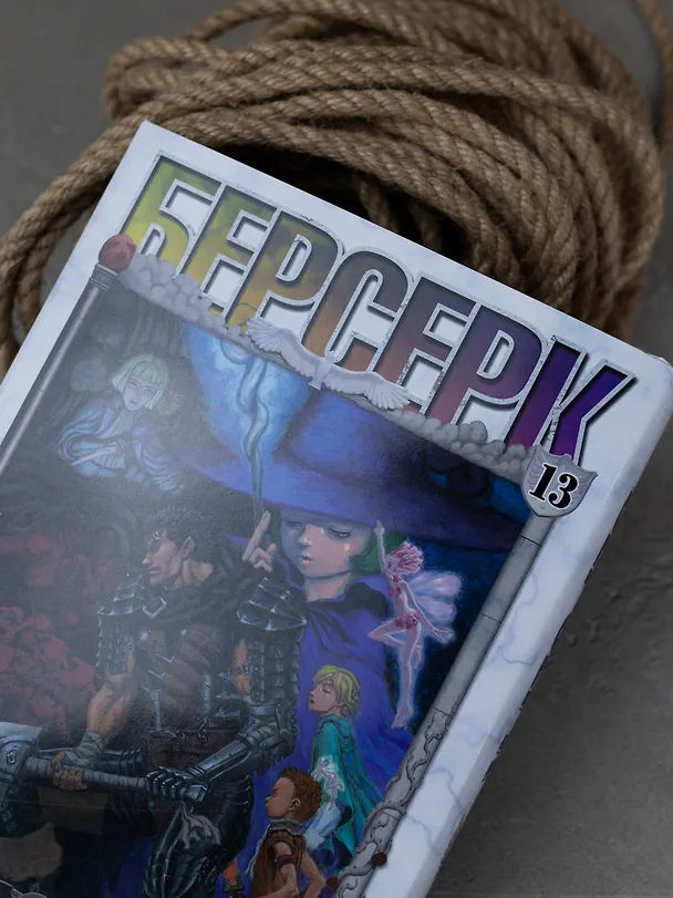 Берсерк. Том 13 (Berserk). Манга 3130033 — 4